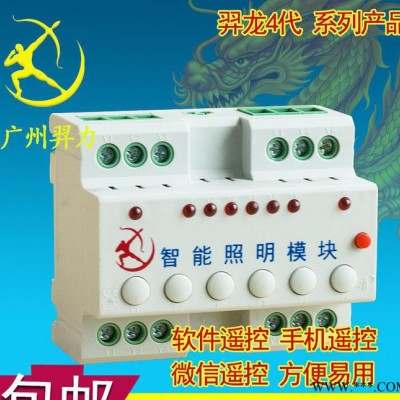 6路智能照明模块 6路20A智能照明开关模块 智能继电器控制模块图3
