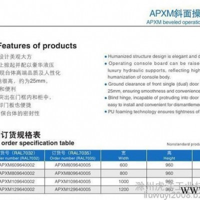 滁州虎洋  APXM操作台控制柜  **按需定制