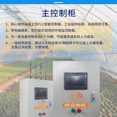 【蜂窝物联】智慧农业控制系统农业物联网控制柜现代农业农业建设图3
