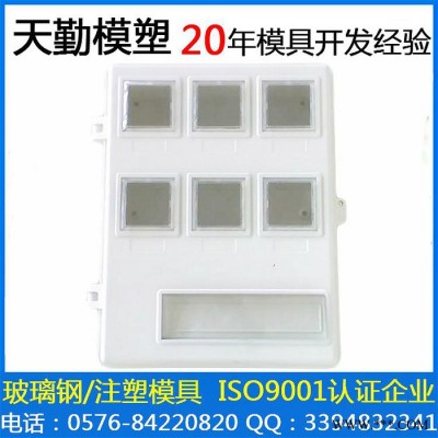 天勤塑料电表箱模具 新电网标准SMC/BMC/DMC塑料玻璃钢电表箱模具外壳体 大型工业工程电表箱配电箱塑料模具加工图3