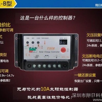 供应SYC-10L-B 12V/24V太阳能控制器 充电器图1