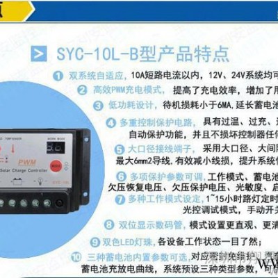供应SYC-10L-B 12V/24V太阳能控制器 充电器图2