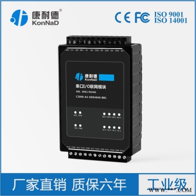 康耐德4路开关量输入继电器输出转485串口采集控制io模块支持Modbus rtu协议 开关量采集控制io模块