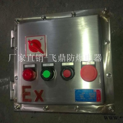 **不锈钢防爆配电箱 防爆接线箱 防爆仪表箱 防爆控制箱图8