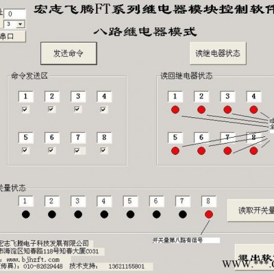 8路串口继电器控制模块/开关量信号采集模块/继电器控制板/实图3