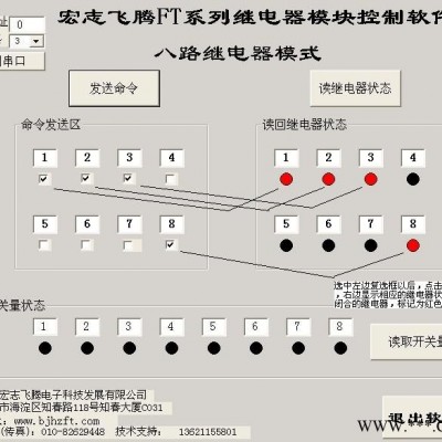 8路串口继电器控制模块/开关量信号采集模块/继电器控制板/实