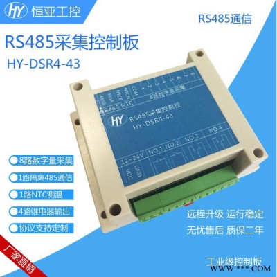 RS485采集控制器/NTC测温/8路数字量采集/4路继电器输出  控制板图1