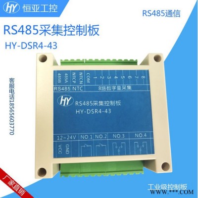 RS485采集控制器/NTC测温/8路数字量采集/4路继电器输出  控制板图2