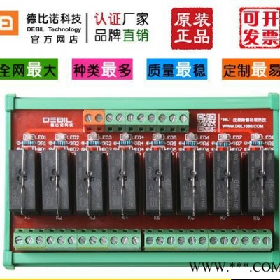 现货 8路宏发继电器模块控制板1开1闭12A **8F1-24V图1