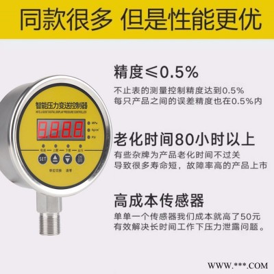 压力控制变送器开关量4-20mA模拟量继电器输出变送控制压力传感器图3
