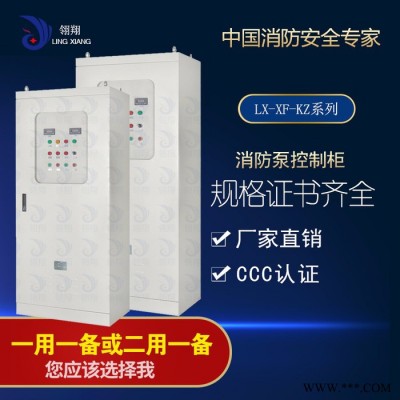 深圳翎翔设备LX-XFKZ 消防泵控制柜一用一备PLC控制箱 消防联动应急设备 喷淋泵 消火栓图5
