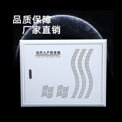 大量光纤入户信息箱 照明弱电箱多媒体布线箱 高品质配电箱