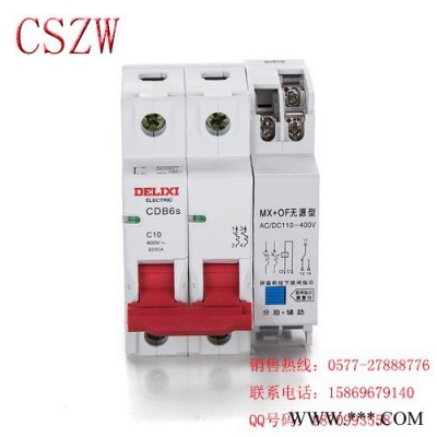 CSZW牌MX+OF型分励脱扣器 自动低压控制电器图3