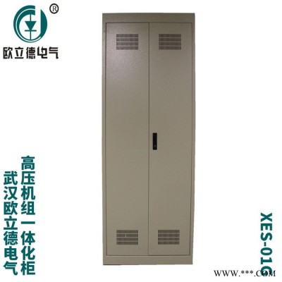武汉欧立德XES-01G-402高压机组一体化控制柜图2