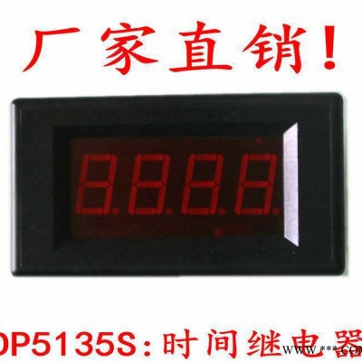 DP5135S:大屏幕时间继电器,上电延时控制器,正/**图3
