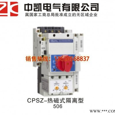 CPSZ-热磁式隔离型 控制与保护开关电器 中凯电器图2