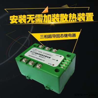 佐佑众工ZY-JDQ2603-电子超导型三相固态继电器，控制电压3-450v,无需散热器图2