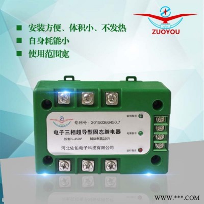 佐佑众工ZY-JDQ2603-电子超导型三相固态继电器，控制电压3-450v,无需散热器