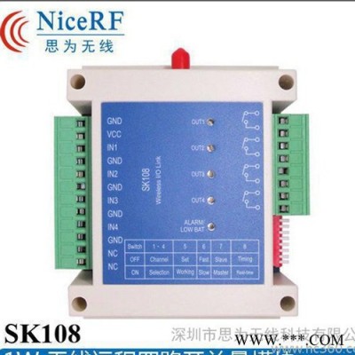SK108远程无线四路开关量控制模块继电器 无线模块 大功率输入输出 开关量远程控制  远程水泵控制 远程阀门控制图1