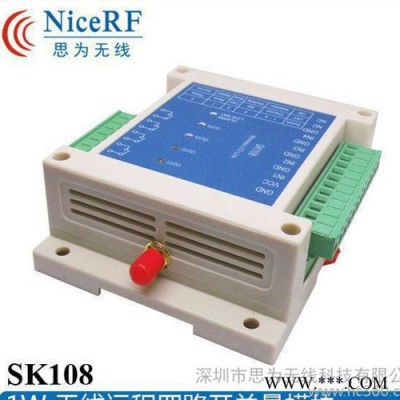SK108远程无线四路开关量控制模块继电器 无线模块 大功率输入输出 开关量远程控制  远程水泵控制 远程阀门控制图3