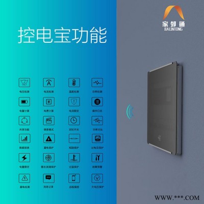 家邻通电力卫士 家庭电力安全监控 用电安全能看见 智能家居 漏电保护断路器 手机APP远程 智能配电箱图4