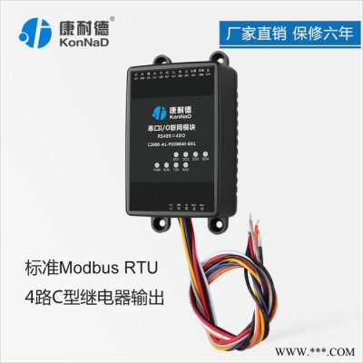 康耐德4路继电器输出io模块转485串口控制数字量输出支持modbus RTU协议 开关量采集控制io模块