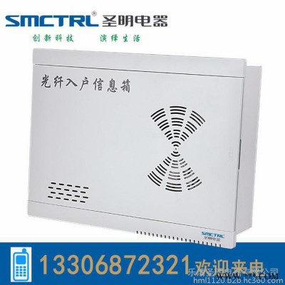 圣明SMG光纤入户箱 光纤入户信息箱 智能家居布线箱 光纤弱电配电箱图4