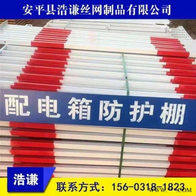 浩谦 一级配电柜防护棚 工地临时安全防护网  建筑施工配电箱防护栏杆图3