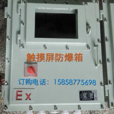 防爆配电箱防爆控制箱防爆照明（动力）配电箱防爆检修箱防爆开关按钮箱**图3