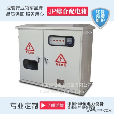 申恒电力经济实惠配电柜JP综合配电箱图6