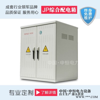 申恒电力经济实惠配电柜JP综合配电箱图3
