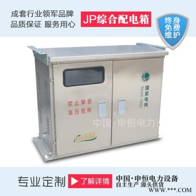 申恒电力经济实惠配电柜JP综合配电箱图4