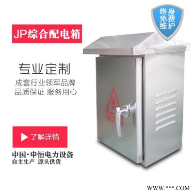 申恒电力经济实惠配电柜JP综合配电箱图7