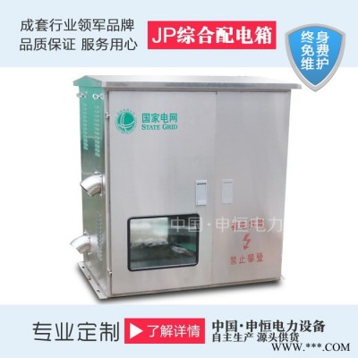 申恒电力经济实惠配电柜JP综合配电箱图2
