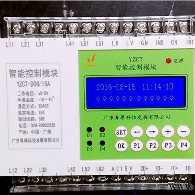 4路16A智能照明控制 YZCT-D04/16A  继电器模块 广东粤尊科技
