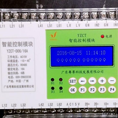 4路16A智能照明控制 YZCT-D04/16A  继电器模块 广东粤尊科技图3