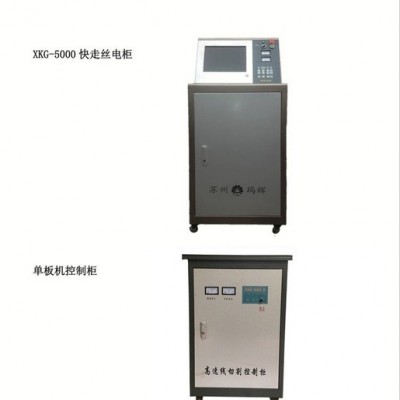 中走丝控制柜 电火花、线切割图4