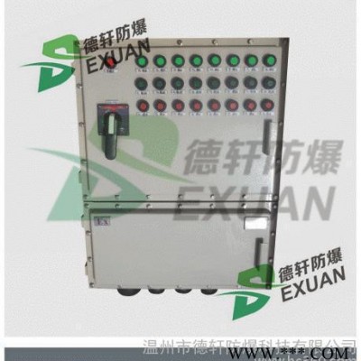铁箱8回路磁力防爆控制箱 乐清防爆电器公司