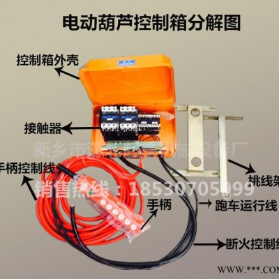 现货 起重机龙门吊行车葫芦控制箱 大车行走电器箱 二合一电器