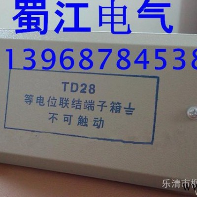 专业生产端子箱  TD-28等电位  不锈钢配电箱