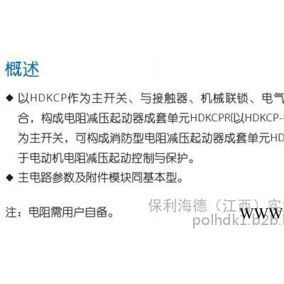 HDKCPZ电阻减压起动器控制与保护开关电器图2