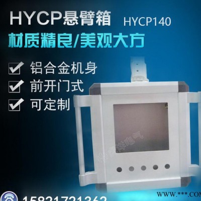 专业生产悬臂控制箱，悬臂箱，配电箱江苏地区图1