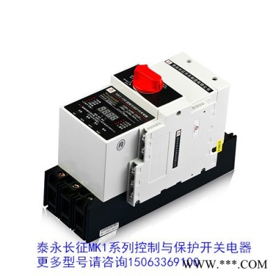 泰永长征MK1系列控制与保护开关电器图4