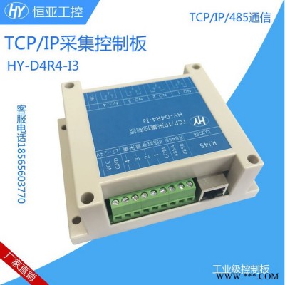TCP采集控制板/以太网/网口/远程控制/数字采集板/继电器控制板