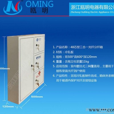 48芯三网合一箱、配线箱、分纤箱、配电箱、配电柜图2