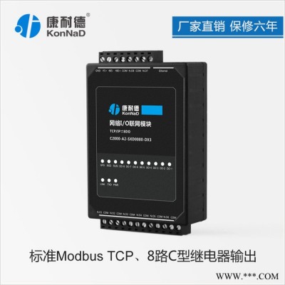 康耐德 网络TCP远程控制设备开关 8路继电器输出 网络采集控制io模块 支持Modbus tcp协议图2