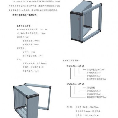 滁州虎洋CP210D前后开门箱控制柜图2
