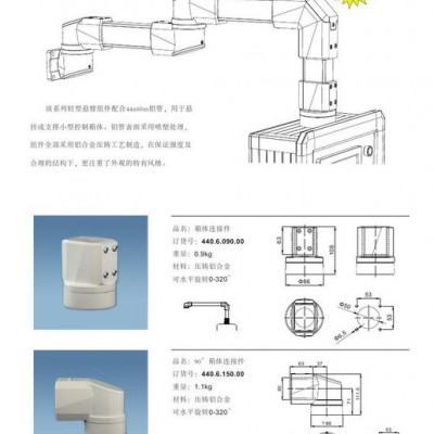 滁州虎洋  HY-44/60  悬臂操作连接件   控制柜