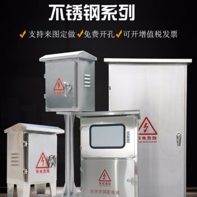 太阳能发电系统设备不锈钢光伏配电箱并网箱配电柜5KW