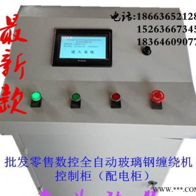 玻璃钢缠绕机控制柜 数控全自动配电柜 慧聚机械 配电箱